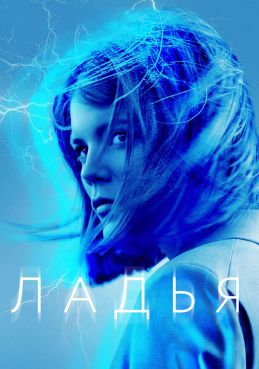 Ладья / Рук смотреть онлайн