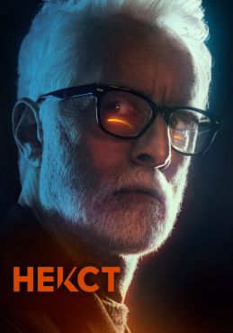 Некст / Следующий
