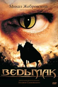 Ведьмак смотреть онлайн