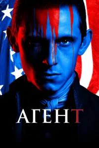 Агент смотреть онлайн