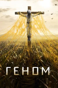 Спираль смотреть онлайн